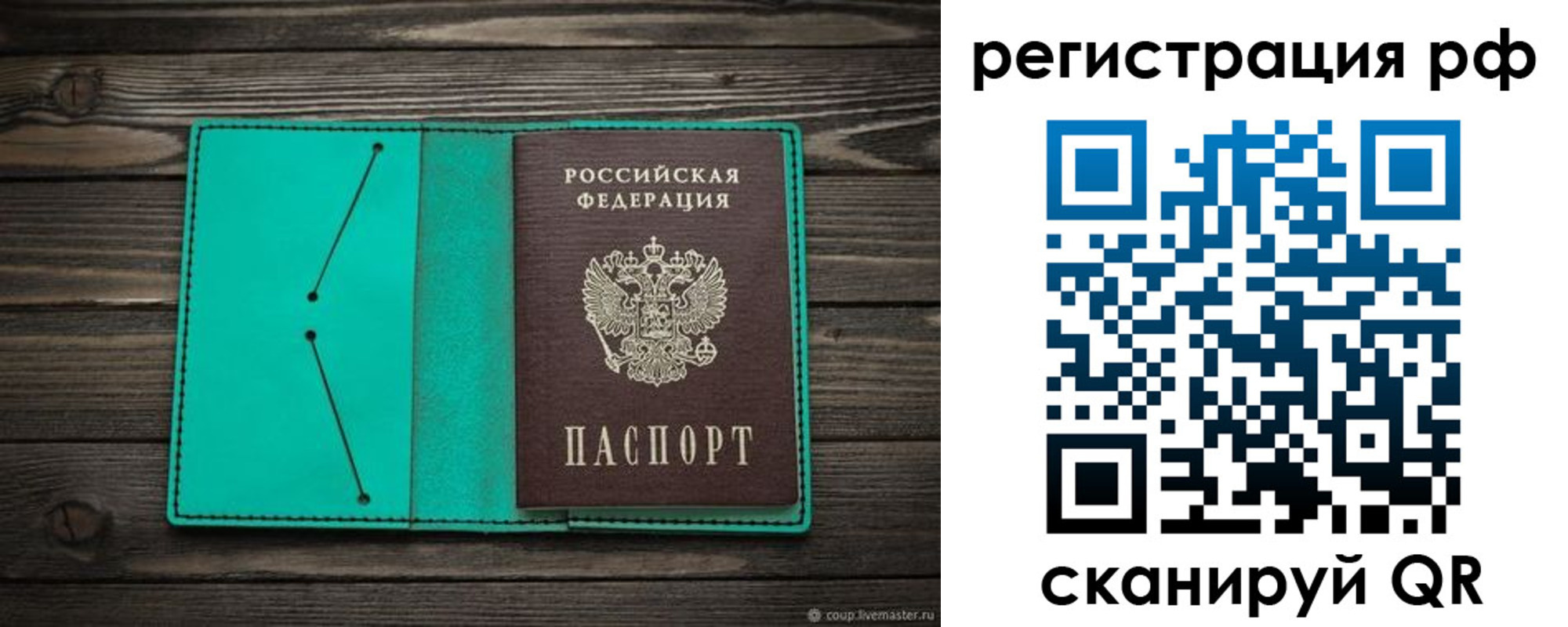 прописка законно в Мариинске